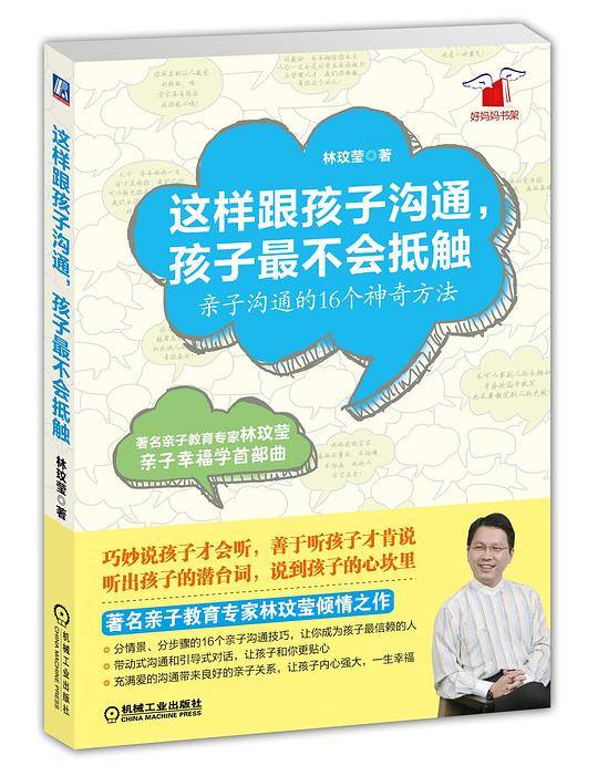 这样跟孩子沟通，孩子最不会抵触