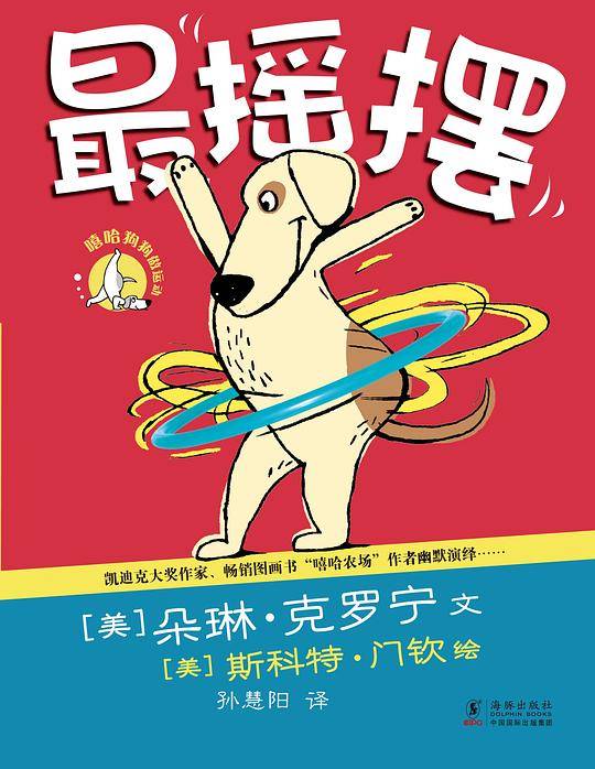 最摇摆