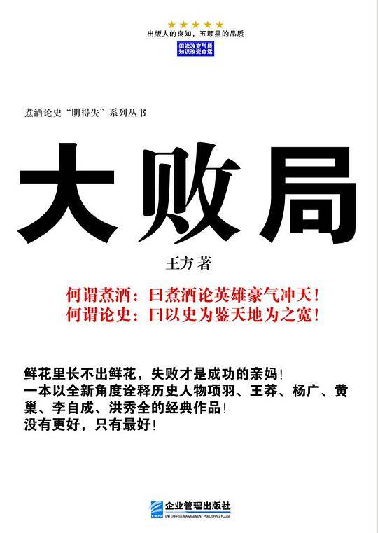 大败局