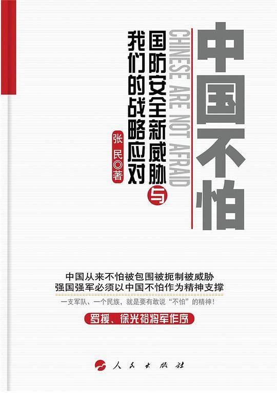 中国不怕