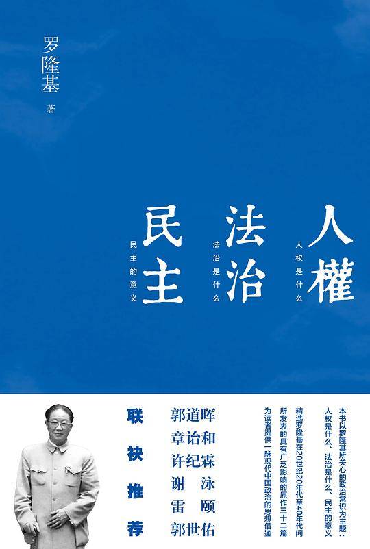 人权 法治 民主