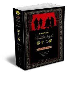 第十二夜（中英）