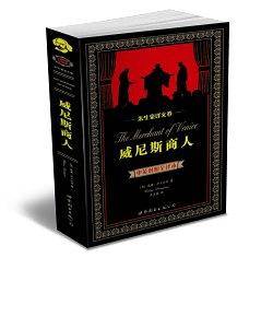 威尼斯商人（中英）