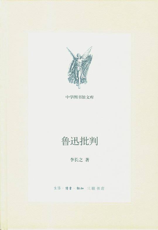 鲁迅批判