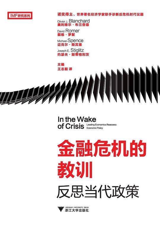 金融危机的教训：反思当代政策
