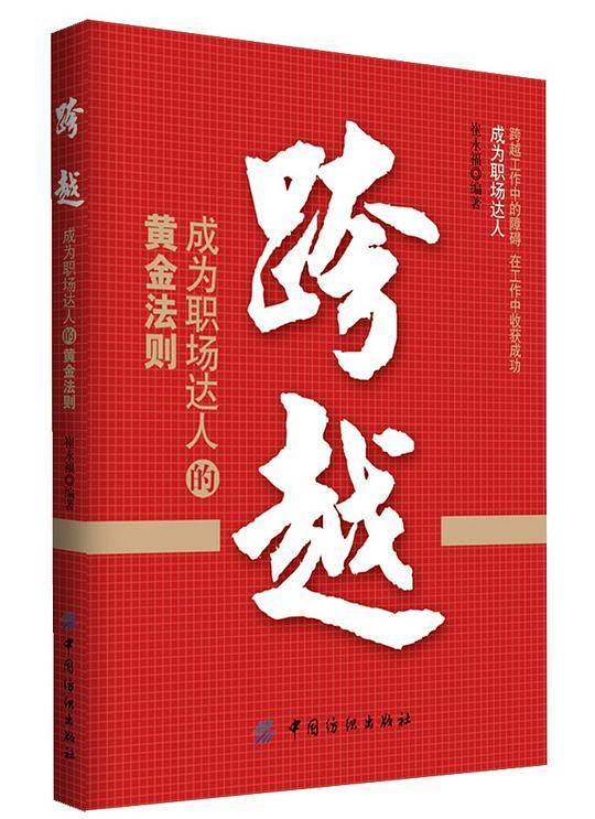 跨越
