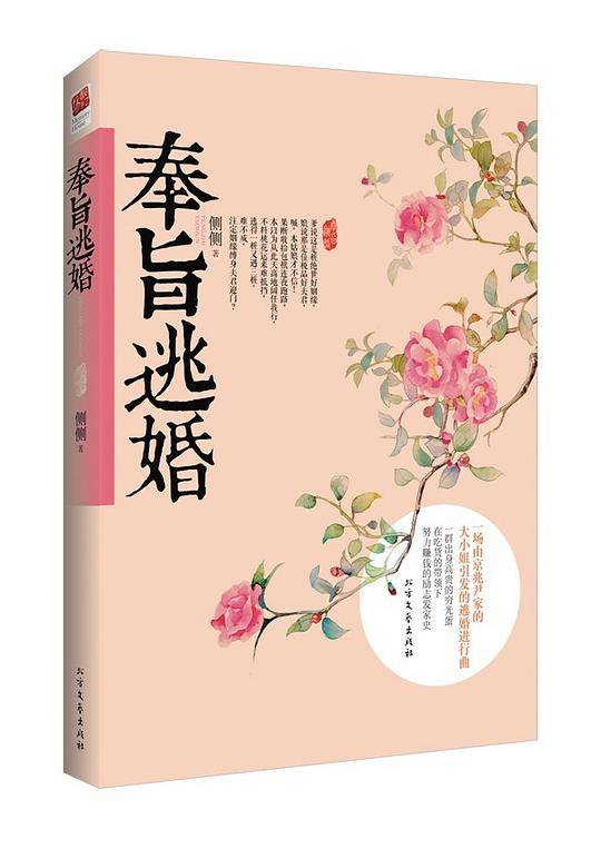 奉旨逃婚