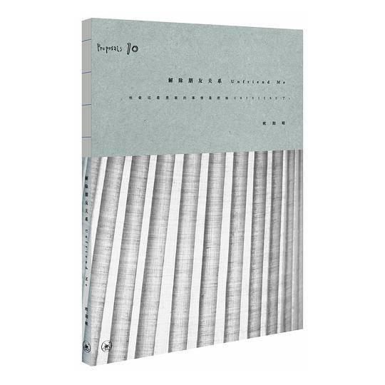 解除朋友关系 Unfriend Me