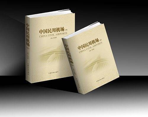 中国民用机场