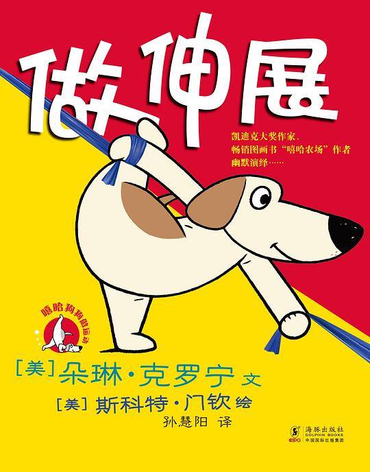 做伸展