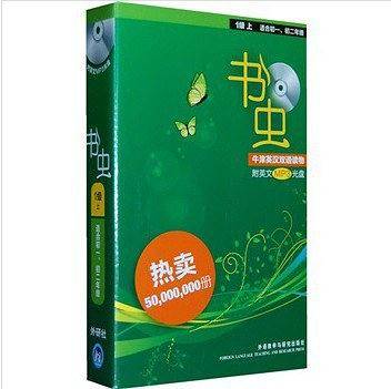 书虫. 牛津英汉对照读物  第一册  共八册