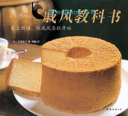戚风教科书