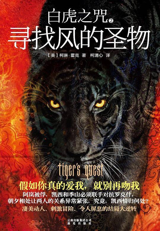白虎之咒 2
