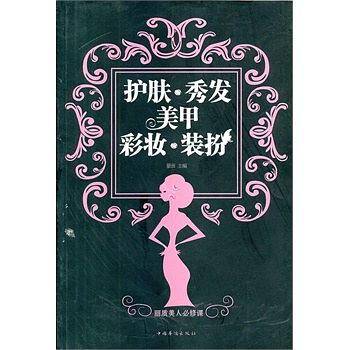 护肤.秀发.美甲.彩妆.装扮