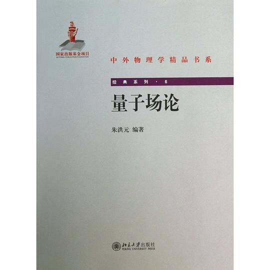 量子场论