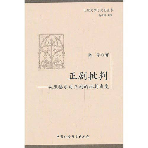 正剧批判