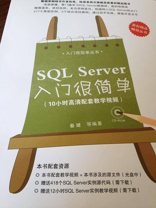 SQL Server入门很简单