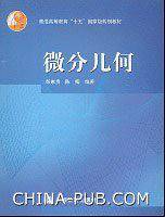 微分几何