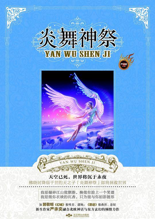 炎舞神祭