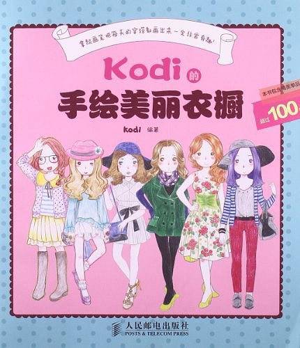 Kodi的手绘美丽衣橱