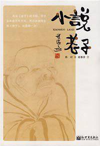 小说老子