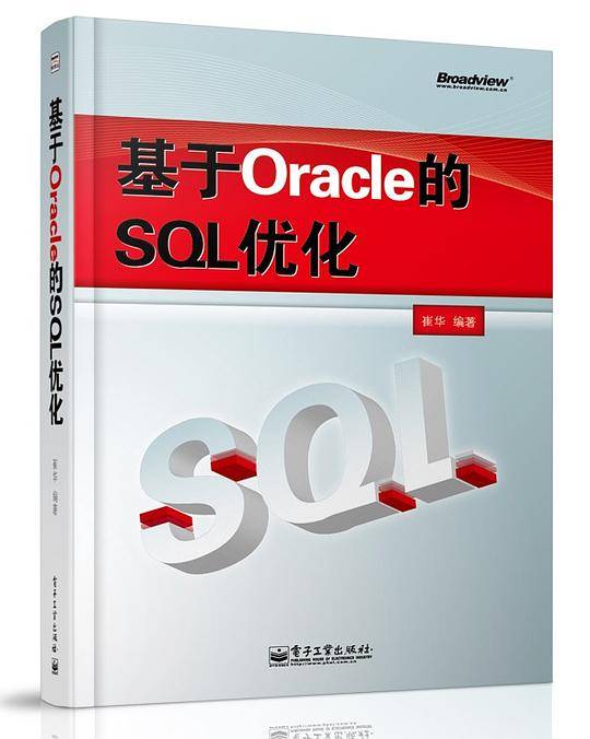 基于Oracle的SQL优化