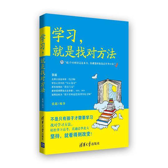 学习，就是找对方法