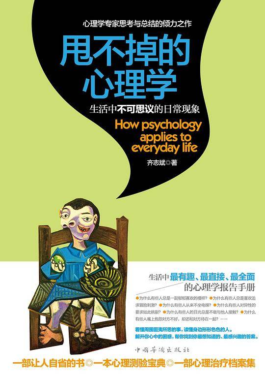 甩不掉的心理学