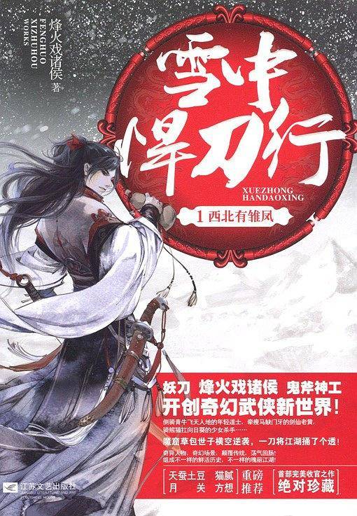 雪中悍刀行I