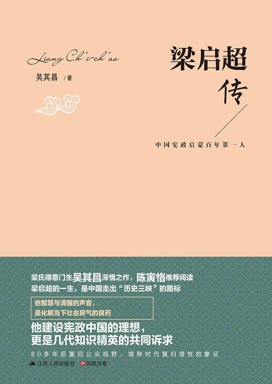 梁启超传