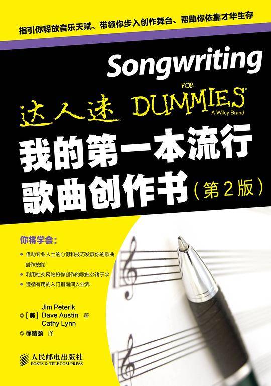 我的第一本流行歌曲创作书