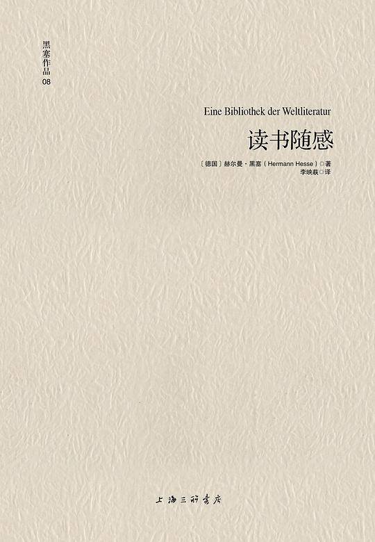 读书随感