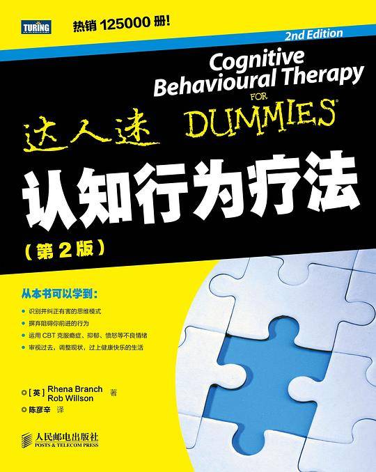 达人迷：认知行为疗法