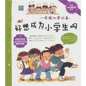 好想成为小学生