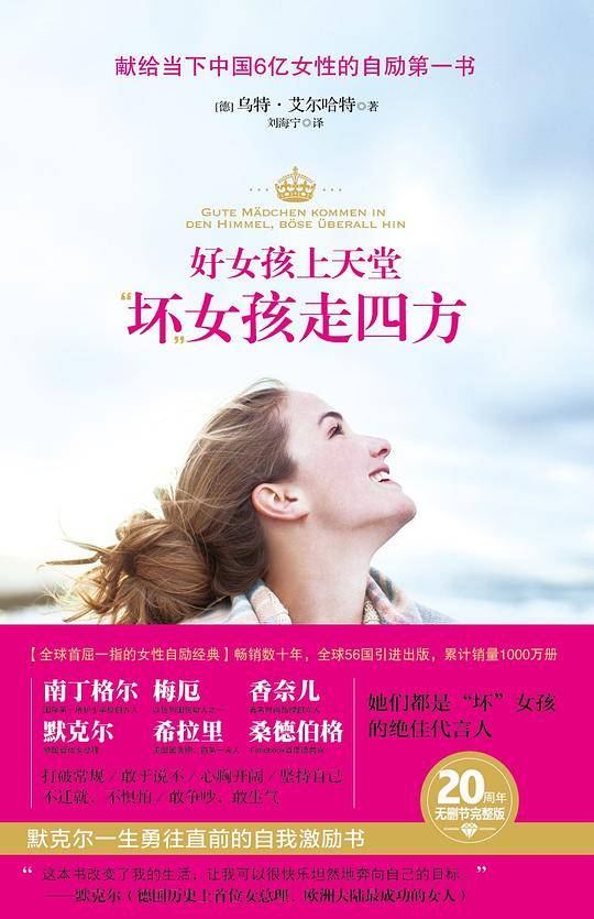 好女孩上天堂  坏女孩走四方