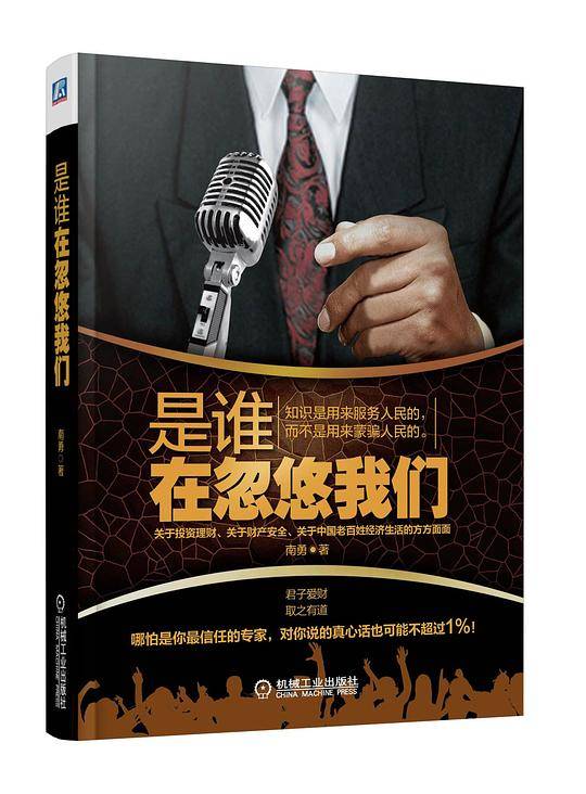 是谁在忽悠我们