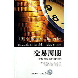 交易周期