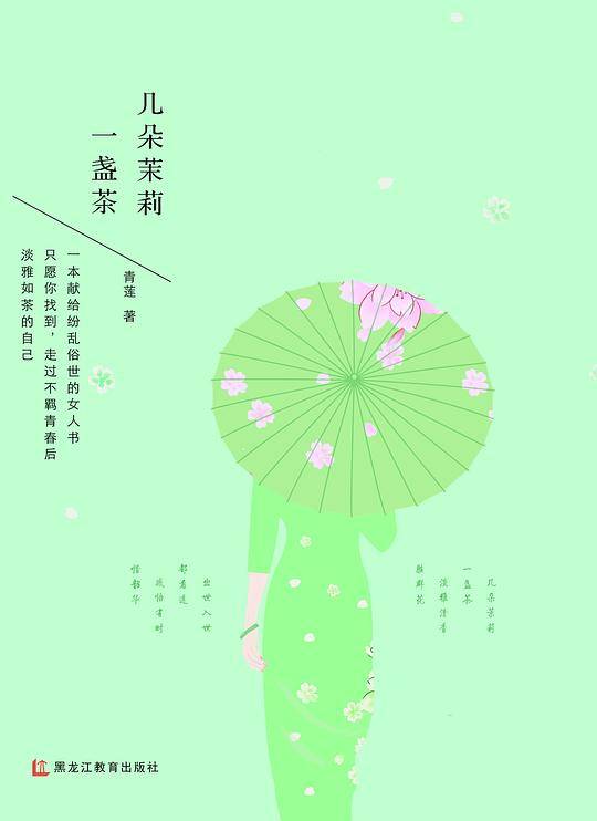 几朵茉莉一盏茶