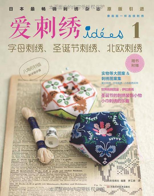 爱刺绣1：字母刺绣、圣诞节刺绣、北欧刺绣