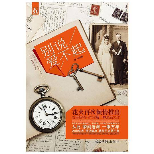 别说爱不起