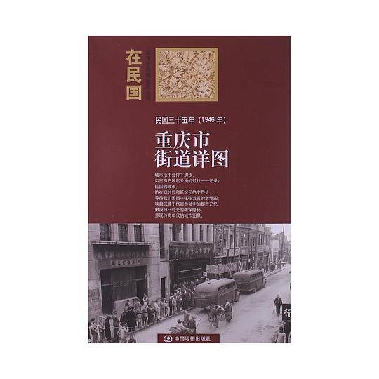 重庆市街道详图