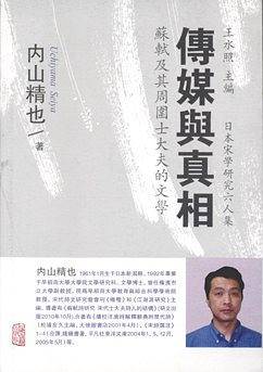 传媒与真相--苏轼及其周围士大夫的文学