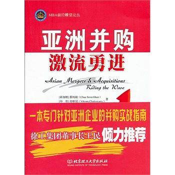 亚洲并购：激流勇进