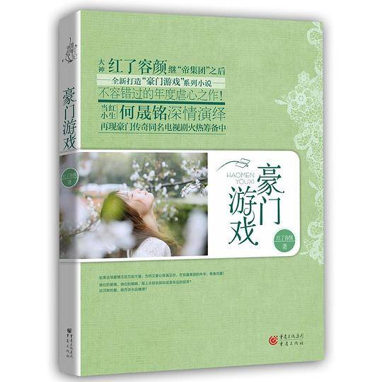 豪门游戏