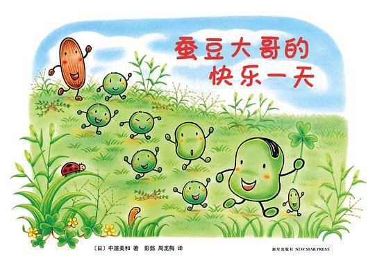 蚕豆大哥的快乐一天