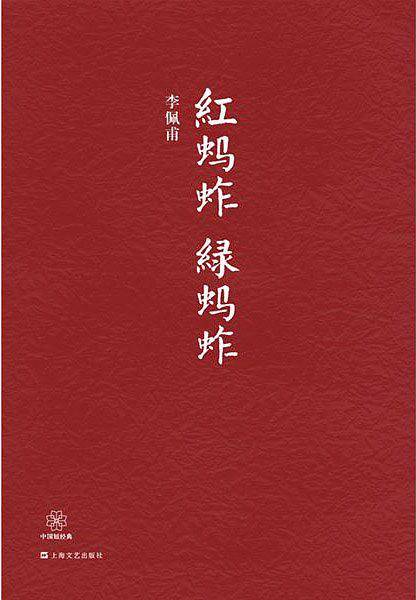 中国短经典系列红蚂蚱 绿蚂蚱