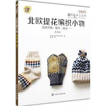 北欧提花编织小物