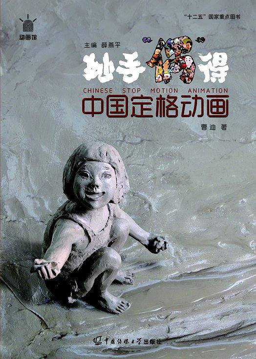 妙手"偶"得——中国定格动画