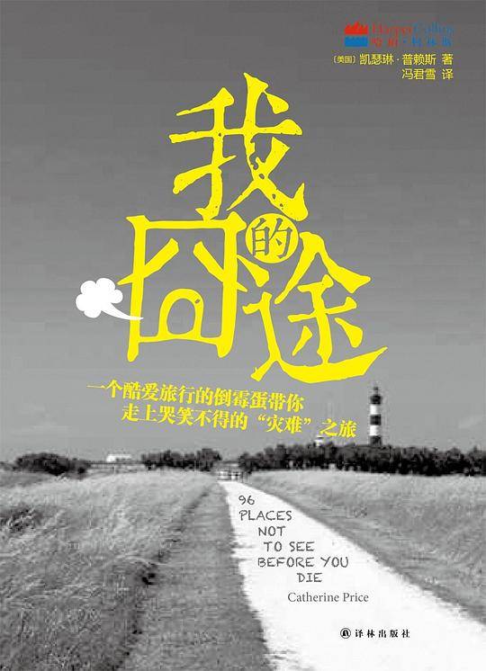 我的囧途