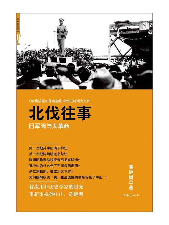 北伐往事